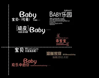 儿童psd字体模板