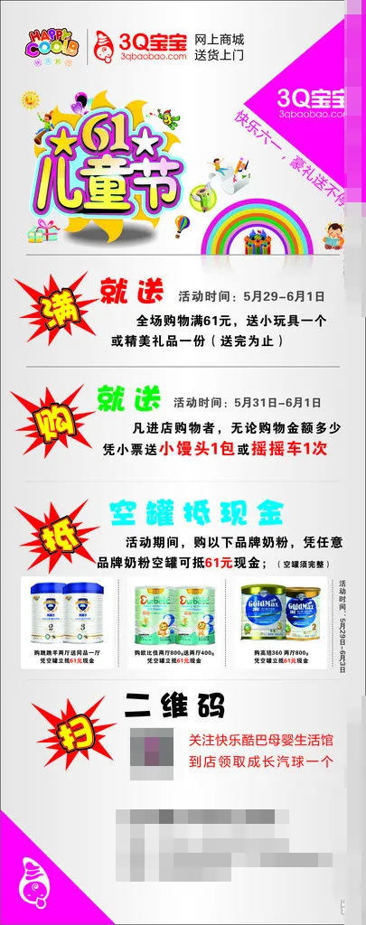 61节儿童节宣传海报cdr矢量模版下载