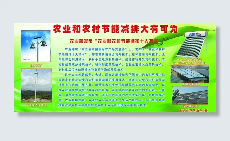 农业和农村节能减排版面图片psd模版下载