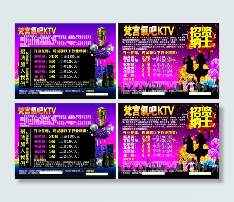 梵宫KTV招聘(210X297)cdr矢量模版下载