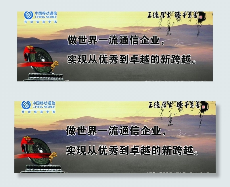 移动企业文化图片(6850X2835(DPI:60))psd模版下载