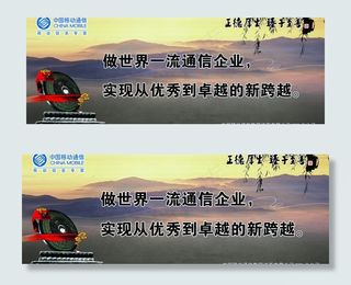 移动企业文化图片