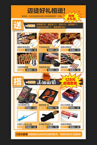 淘宝天猫搭配套餐关联销售详情页通用...