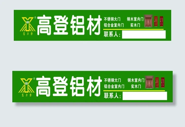 高登铝材 绿色背景 招牌cdr矢量模版下载