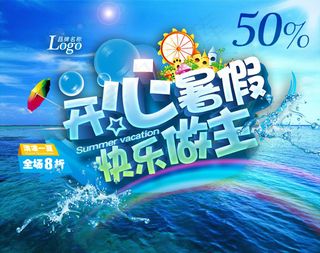 夏季促销海报