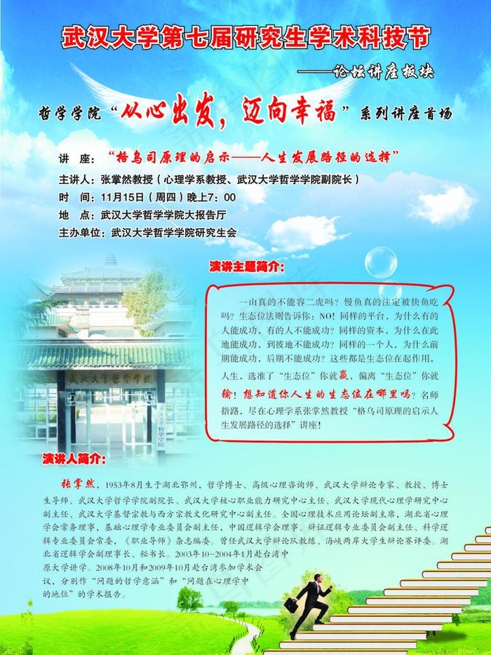 讲座海报图片cdr矢量模版下载