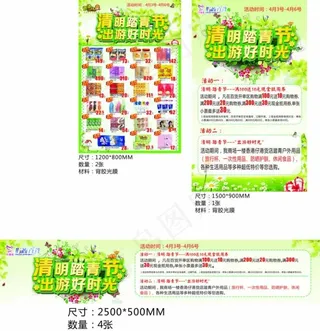 清明节踏青图片