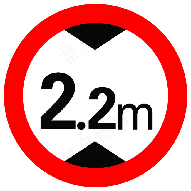 禁止高度2.5米