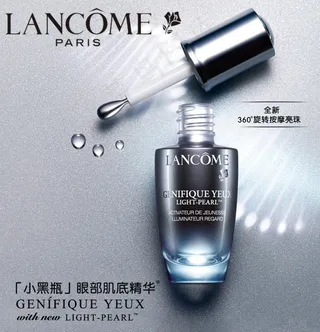 兰蔻眼部肌底精华