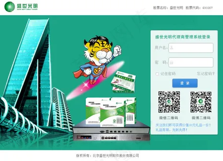 系统后台登录页面