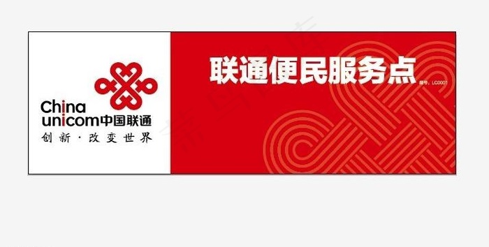 联通广告牌 门楣图片eps,ai矢量模版下载