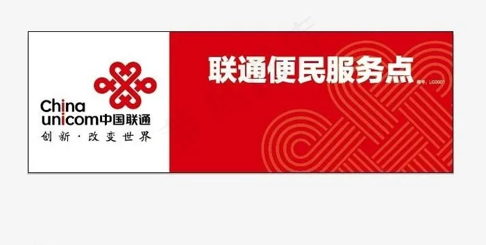 联通广告牌 门楣图片eps,ai矢量模版下载