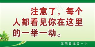 校园环境标语25