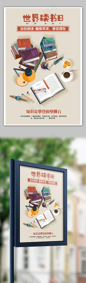 卡通世界读书日海报矢量模板