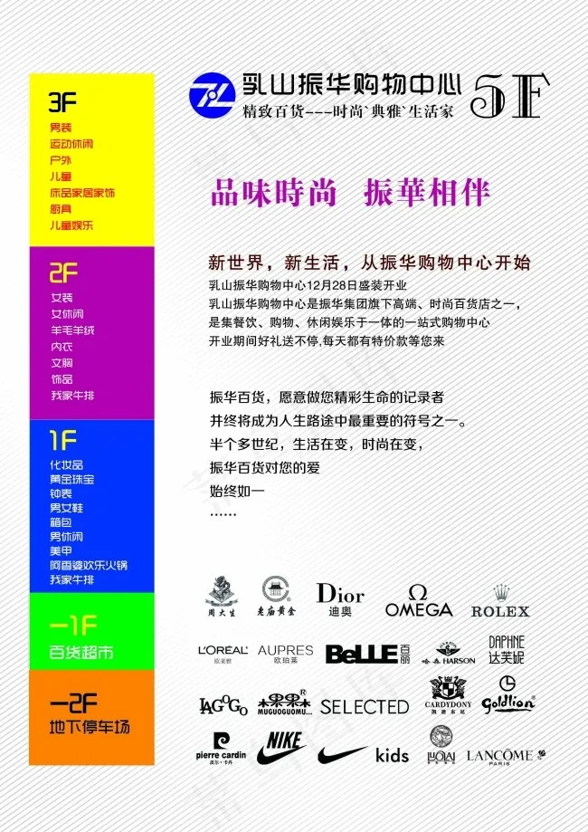 振华购物中心psd模版下载