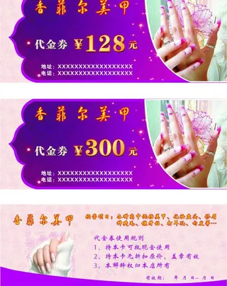 美甲代金券图片