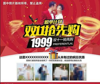 双十一抢先购图片