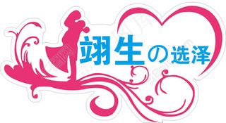 异形婚礼展板PSD素材