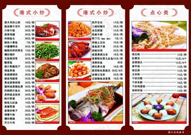 菜谱模板psd模版下载