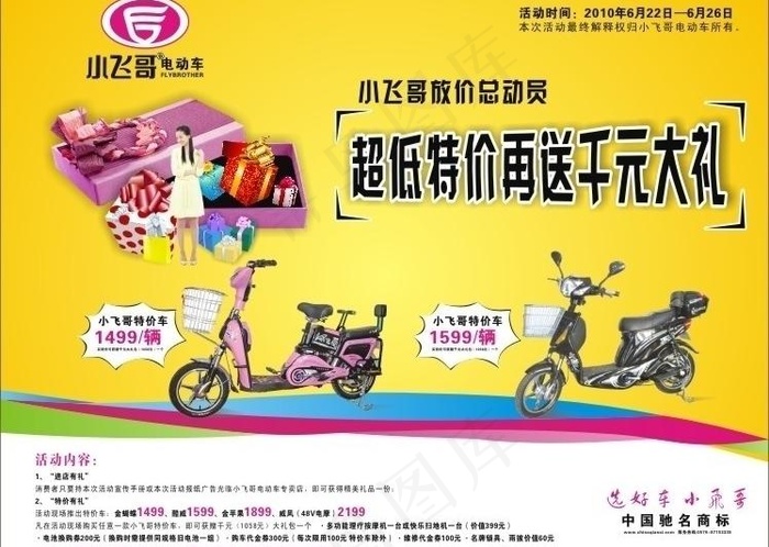 小飞哥电动车图片cdr矢量模版下载