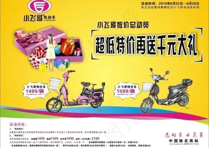 小飞哥电动车图片cdr矢量模版下载