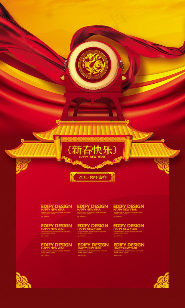2012新春快乐PSD分层素材