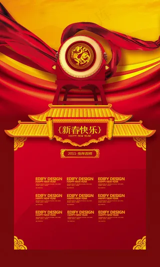 2012新春快乐PSD分层素材