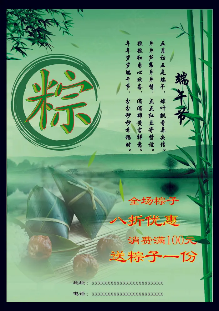 端午海报 节日素材psd模版下载
