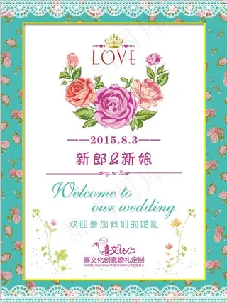 田园风格婚礼水牌