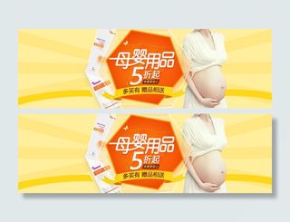 母婴用品打折促销活动海报