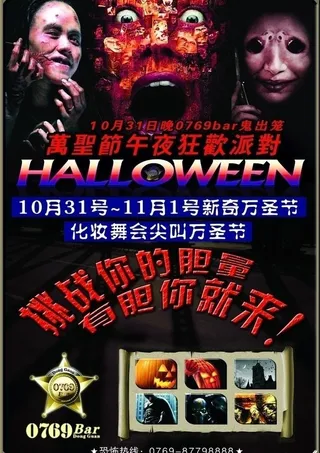 酒吧万圣节宣传海报