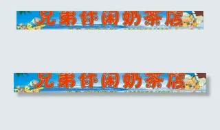 休闲奶茶店招牌图片