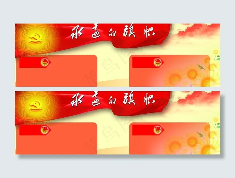 建党展板图片(6236X2268(DPI:72))psd模版下载