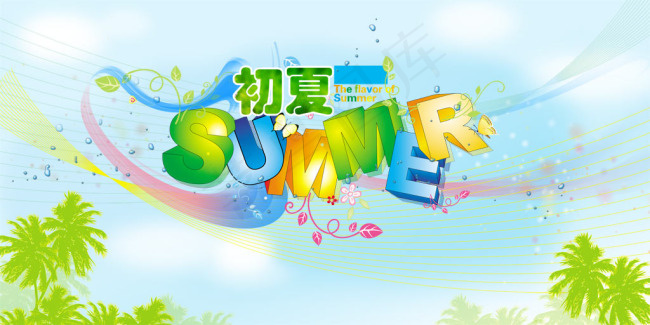 初夏海报psd模版下载