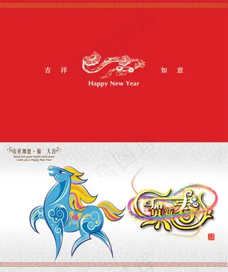 2014马年贺新春贺卡psd素材