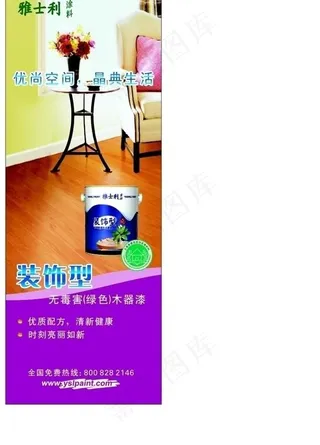 雅士利木器漆图片