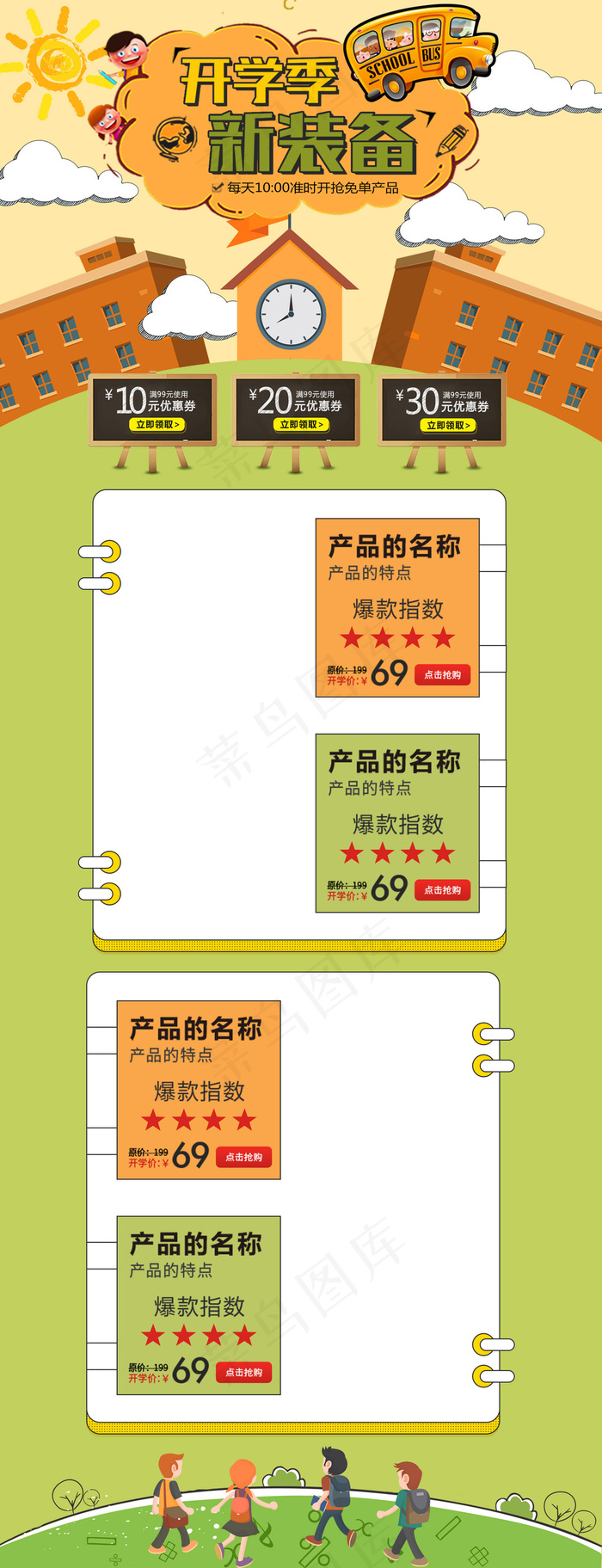开学季新装备校园风淘宝首页psd模版下载