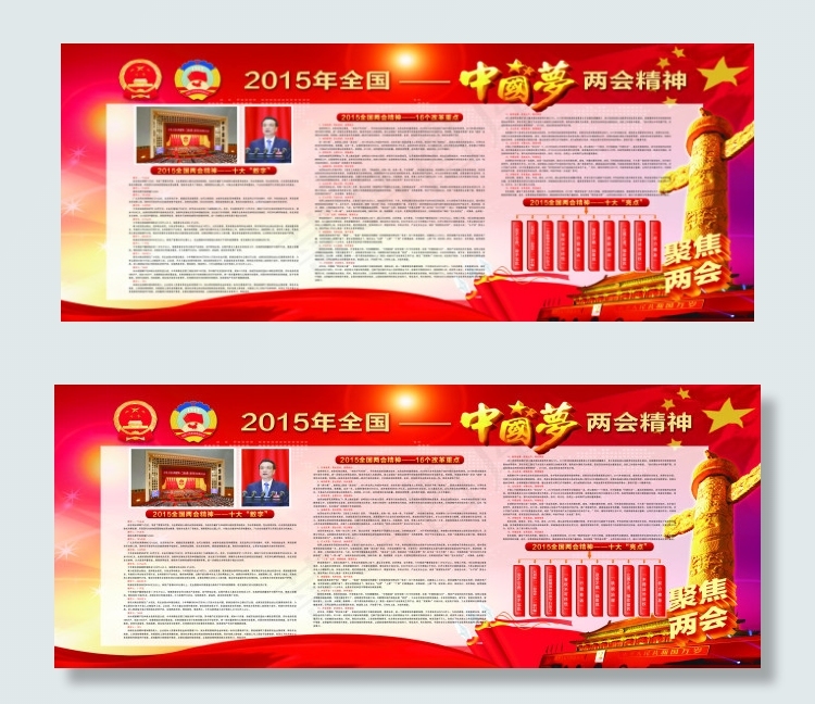 2015年全国两会精神(210X297)cdr矢量模版下载