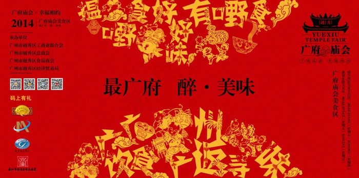 民俗形象画psd模版下载