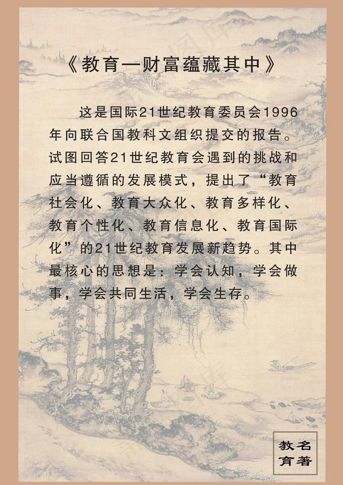 教育名著之《教育 财富蕴藏其中》图...(2268X3402(DPI:72))psd模版下载