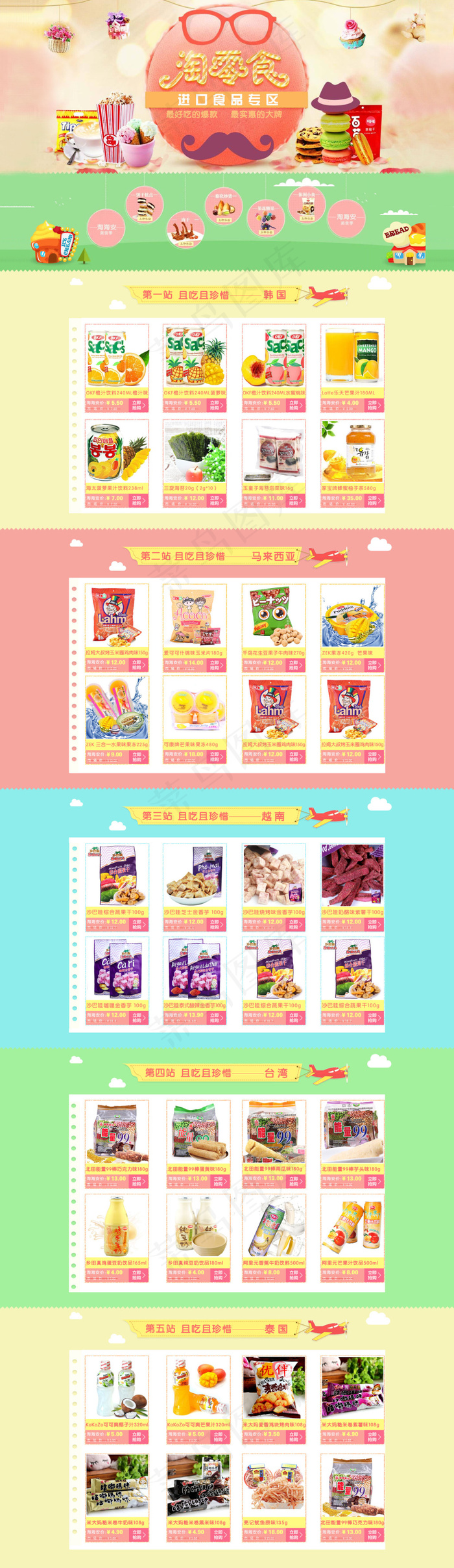 淘宝零食促销PSD海报psd模版下载