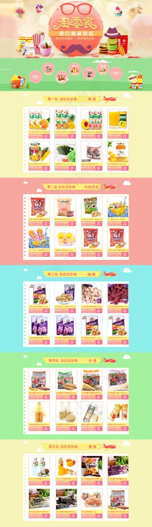 淘宝零食促销PSD海报