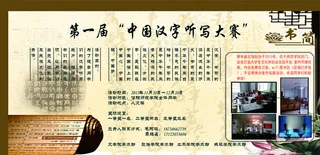汉字听写展板图片