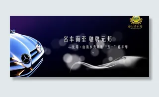 名车而至 驰骋元邦图片