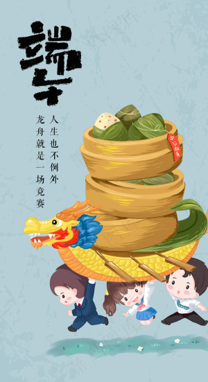 端午节活动海报