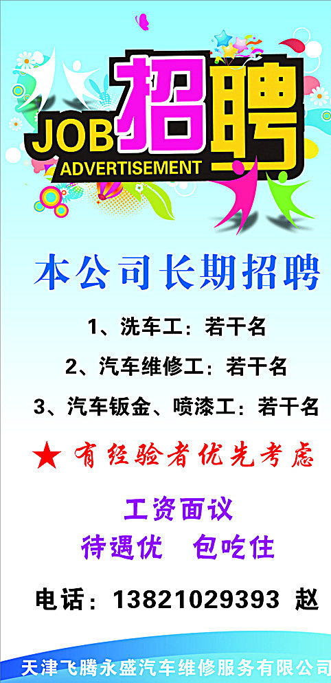 招聘展板图片cdr矢量模版下载