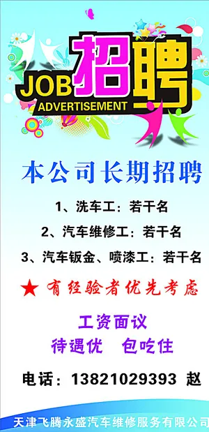 招聘展板图片 招聘展板图片