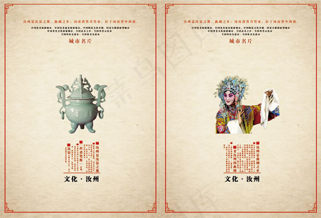 汝州城市宣传海报PSD素材