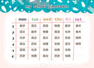 唯美水彩绘简约课程表设计