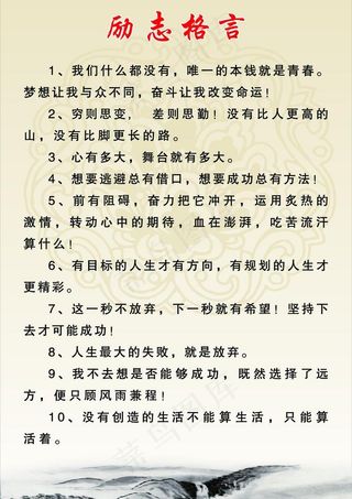 励志格言图片